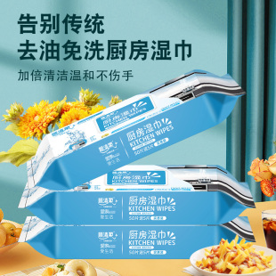 顺清柔家用厨房湿巾单包50片 3包共165片 赠5片厨房除油除污湿巾