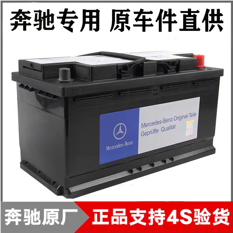 奔驰c200 c260 e260 e300 s300 s350 ml300 ml350 r350蓄电池电瓶