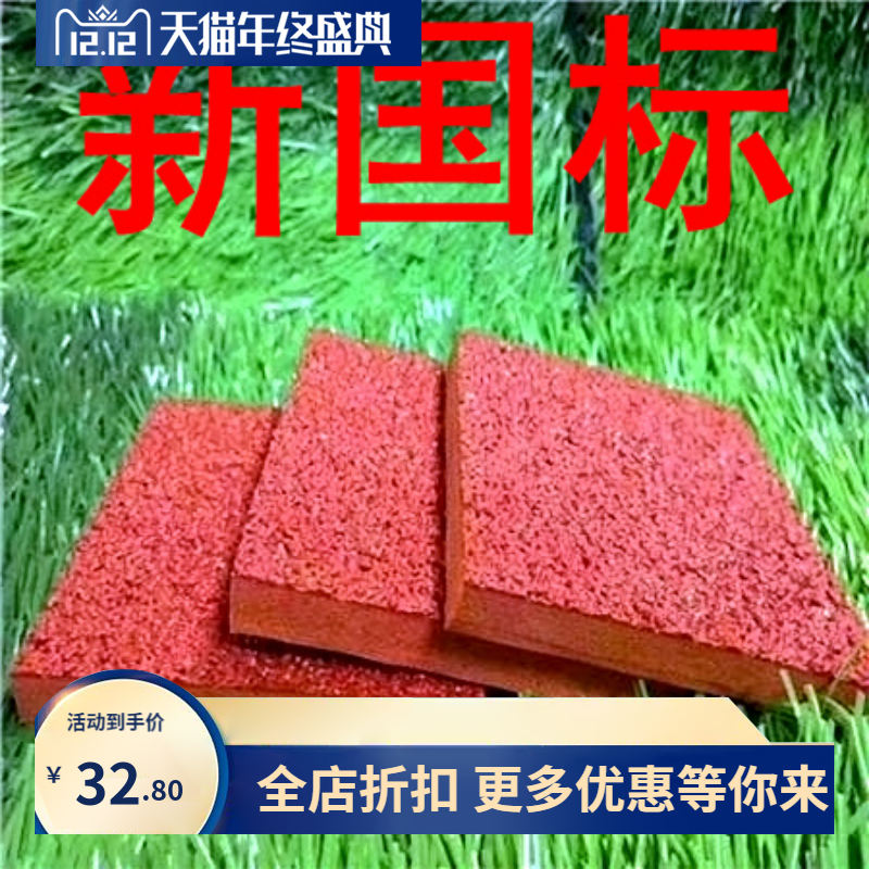 epdm颗粒塑胶跑道国标透气小区