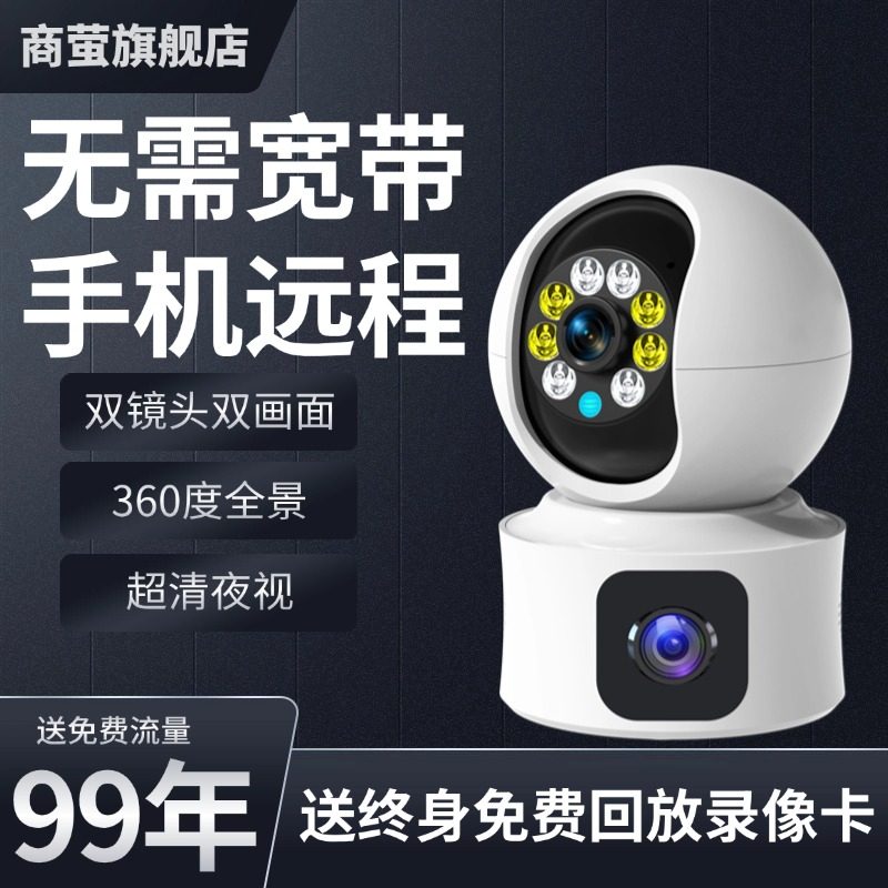 4G监控器360度全景摄像头无需网络手机远程家用室内高清夜视摄影,电子/电工,家用网络摄像头,淘宝优惠券,粉丝福利购,淘宝优惠卷