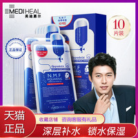 MEDIHEAL/美迪惠尔可莱丝韩国进口nmf针剂水库补水保湿面膜男女贴