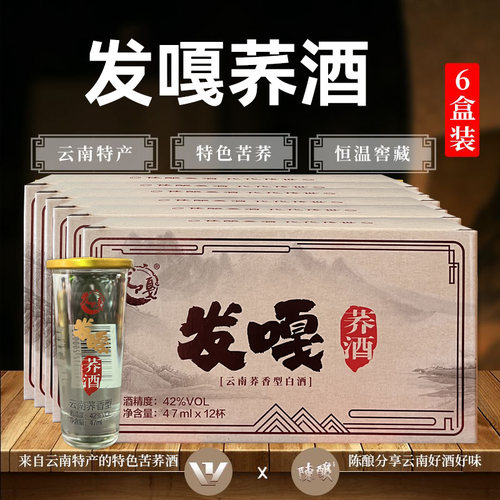 纯粮酿造苦荞酒发嘎47荞香型42
