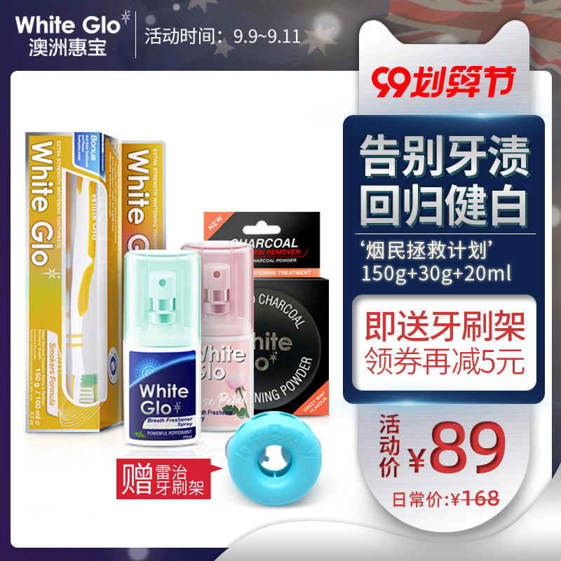 澳洲whiteglo惠宝去烟渍烟味牙膏套装活性炭牙粉口气清新剂套装