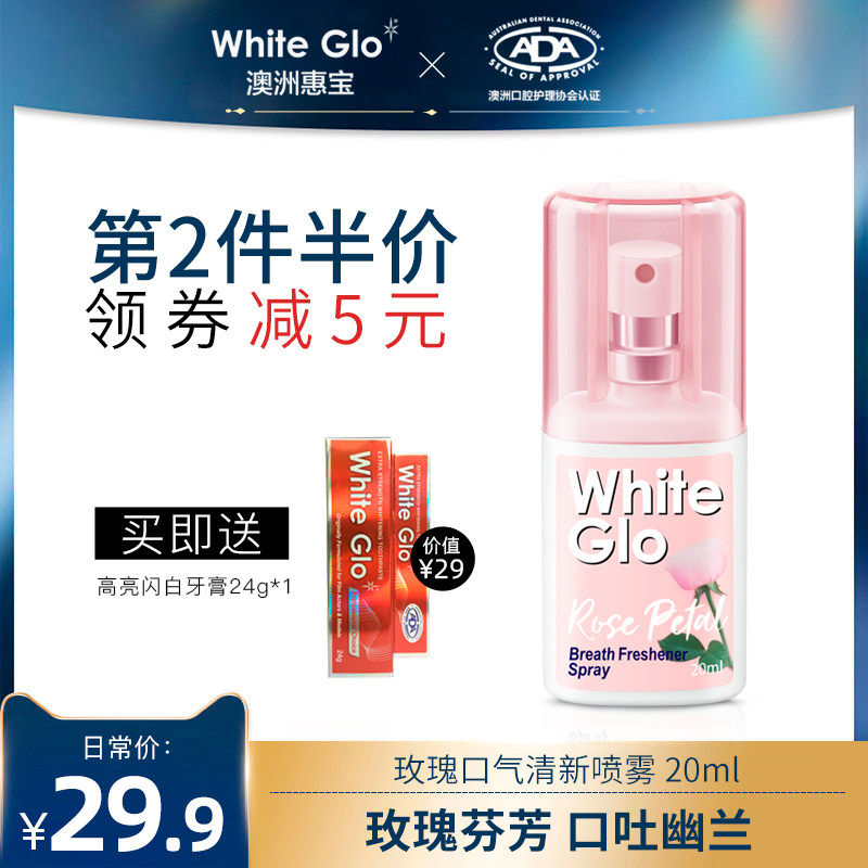澳洲WhiteGlo惠宝玫瑰口气清新剂女持久型口腔清新喷雾男口喷20ml