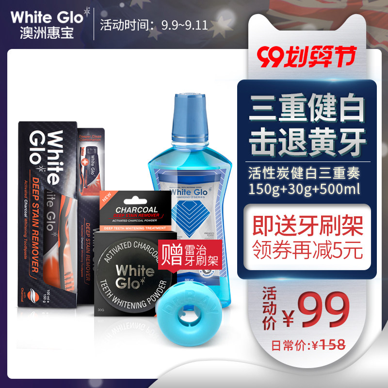 澳洲whiteglo惠宝活性炭牙膏活性炭健白牙粉清新口气漱口水套装