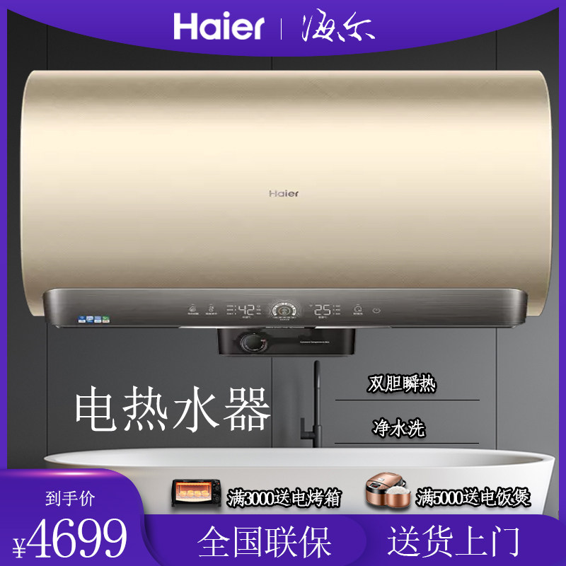 haier/海尔 热水器家用瞬热洗大水量扁桶50升es50h-cooper7u1