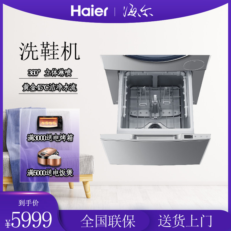 haier海尔hpd1-pbw1洗鞋机直驱变频喷射式护鞋机斐雪派克电机