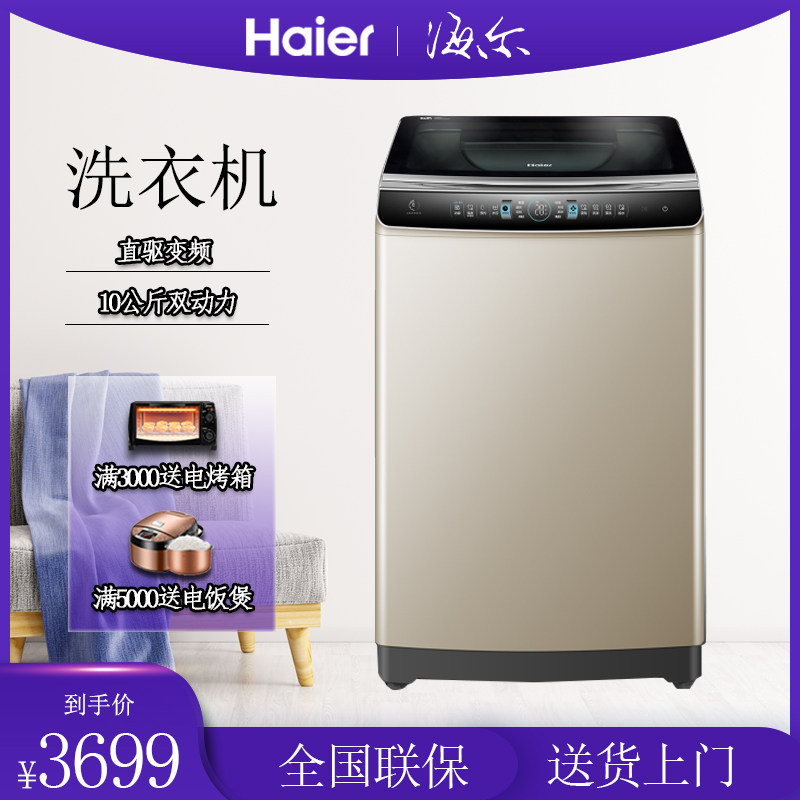 海尔10公斤双动力波轮洗衣机家用变频直驱电机大容量xqs100-bz978