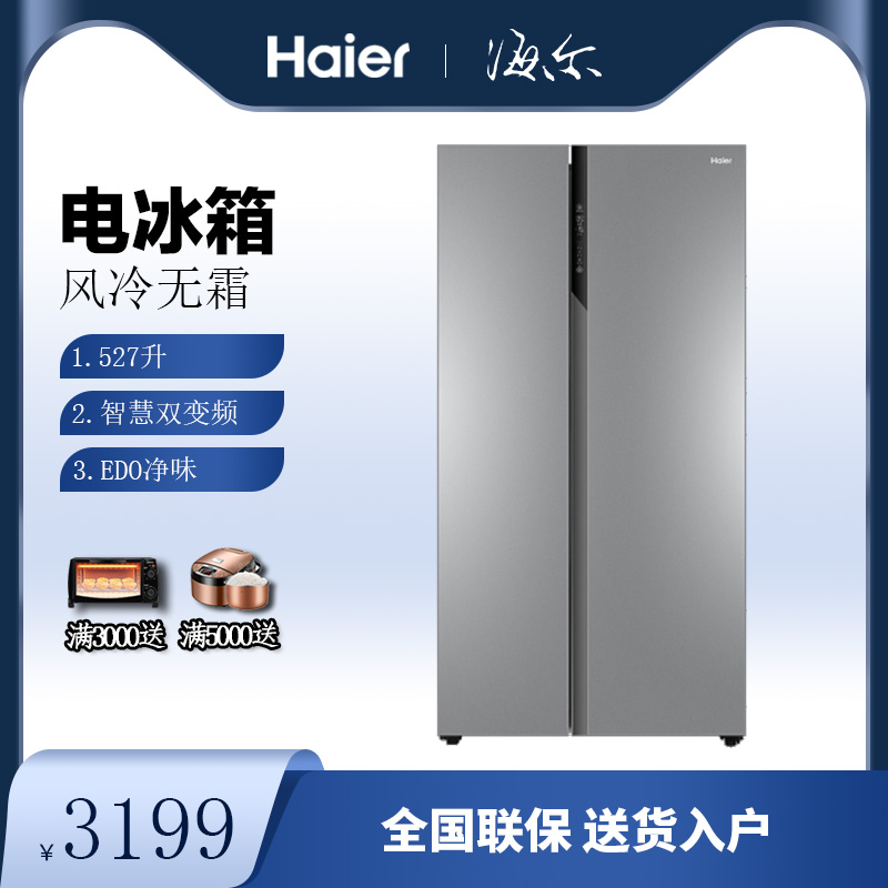 海尔冰箱527wdpc图片,海尔冰箱527wdpc haier海尔bcd-527wdpc 两门风冷无霜家用对开门变频大容量电冰箱