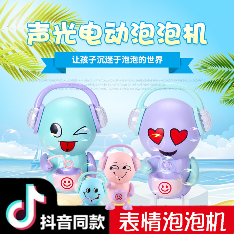 Same item Expression Bubble machine children fully automatic Electric music Noctilucent Toy net Hearts Bubble Gunin the Toy/Childs/Puzzle/Building block/Model , Outdoor sports/Leisure/Traditional toys , Blowing bubbles  category - from Buy2taobao.com to provide professional Taobao agent buy service