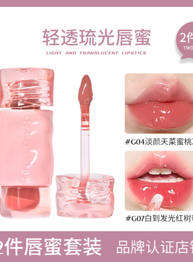 【2件装】GOGO TALES戈戈舞轻透琉光唇蜜水光镜面玻璃唇豆沙素颜