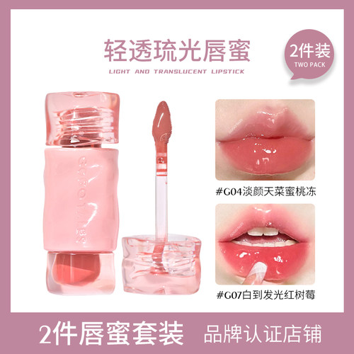 【2件装】GOGO TALES戈戈舞轻透琉光唇蜜水光镜面玻璃唇豆沙素颜