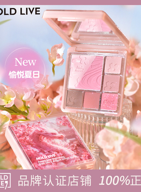 HOLD LIVE粉雾梦境腮红眼影盘高光一体盘灰粉色哑光珠光日常淡妆
