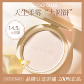 GOGO TALES戈戈舞光凝轻透粉饼定妆浅肤色粉饼定妆粉控油粉饼清透