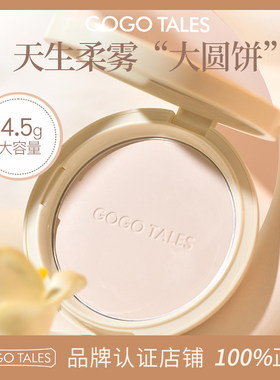 GOGOTALES戈戈舞光凝轻透粉饼