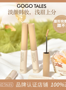 GOGO TALES戈戈舞染眉膏持妆耐水耐汗不易脱色晕染眉毛雨衣浅色系