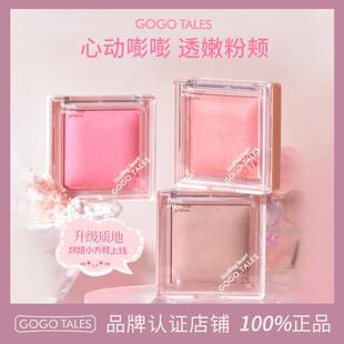 GOGO TALES戈戈舞恰好微醺烘焙腮红柔雾腮红盘修容女蜜桃哑光提亮