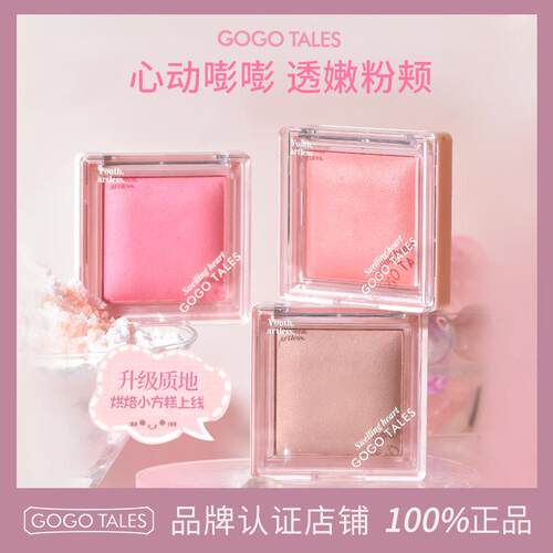 戈戈恰好微醺烘焙腮红