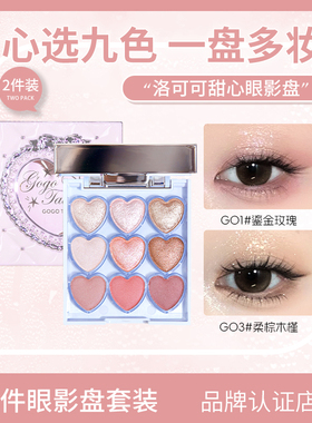 GOGO TALES戈戈舞九色眼影盘双层多功能储物盒日常大地色高光腮红