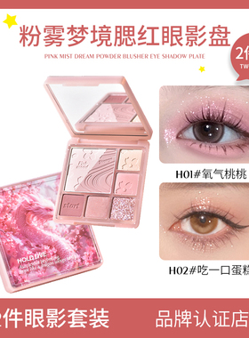 【2件装】HOLD LIVE粉雾梦境腮红眼影盘高光一体盘灰粉色哑光珠光