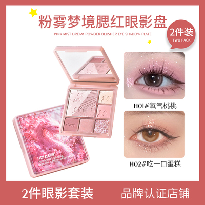 【2件装】HOLD LIVE粉雾梦境腮红眼影盘高光一体盘灰粉色哑光珠光