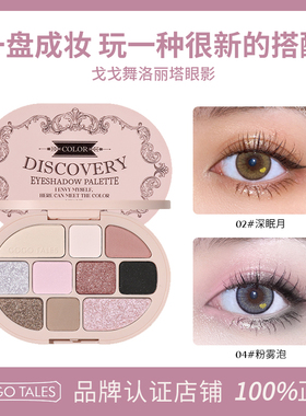 GOGO TALES戈戈舞10色洛丽塔眼影盘高光修容一体盘奶棕哑光大地色