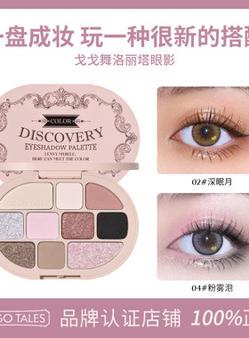 GOGOTALES戈戈舞洛丽塔眼影盘