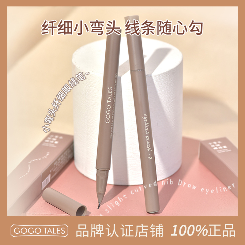 GOGOTALES小弯头纤细眼线笔
