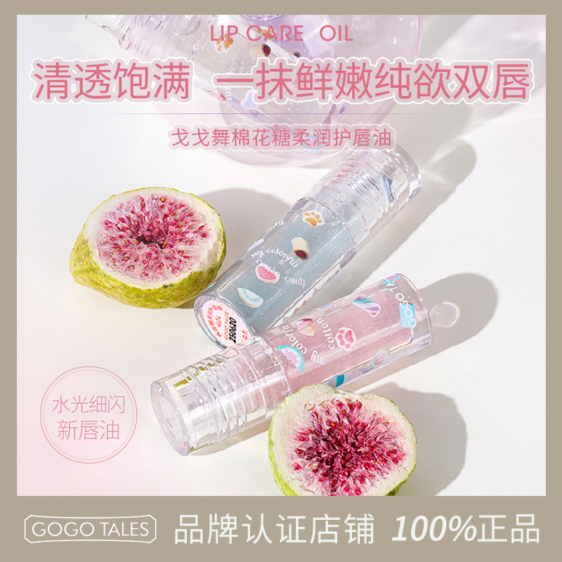 gogotales棉花糖柔润护唇油
