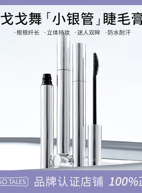 GOGO TALES戈戈舞持妆卷翘睫毛膏打底定型纤长耐水不易晕染自然女