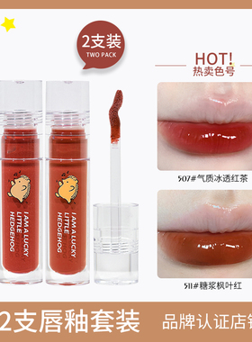 【2件套装】gogotales戈戈舞唇蜜透明镜面水光玻璃唇釉唇蜜口红