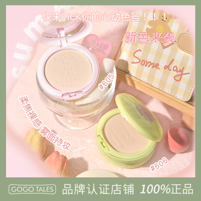 GOGOTALES戈戈舞裸雾空气粉饼