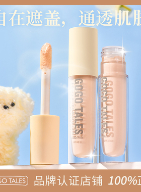 GOGO TALES戈戈舞柔焦持妆高光遮瑕液提亮液膏遮盖脸部高光液体修