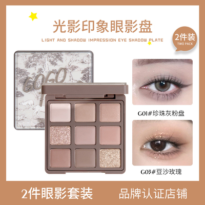 GOGOTALES戈戈舞光影印象眼影盘