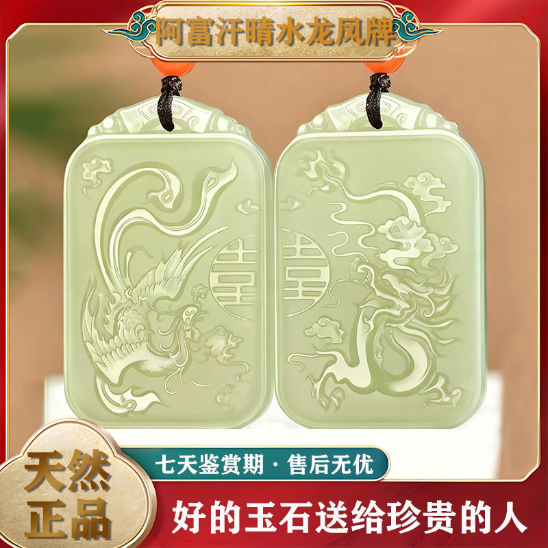 阿富汗晴水色龙凤牌挂件项链情侣款百搭天然玉石吊坠浅绿色毛衣坠
