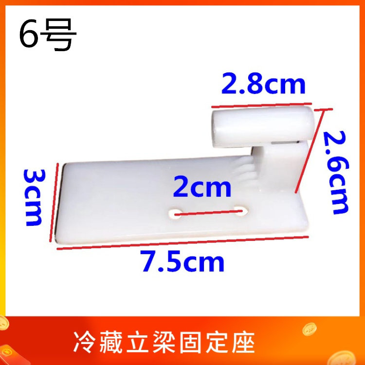 适用海尔冰箱维修配件保鲜冷藏门体立梁上下铰链固定件合页塑料