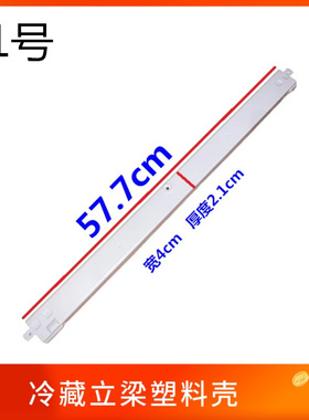 适用海尔冰箱配件BCD 339WBA冷藏立梁塑料BCD 401W门壳子BCD-301W