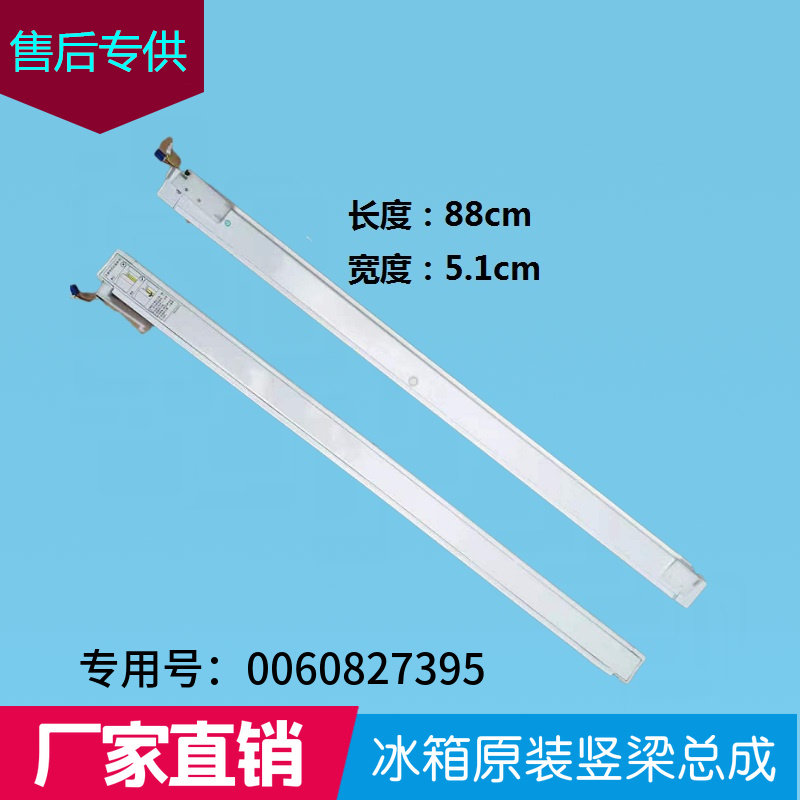 适用海尔冰箱竖梁总成配件BCD-325WDSD立梁总成中梁BCD-331WDPT