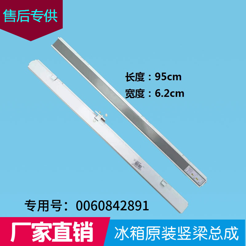 适用海尔冰箱竖梁总成配件BCD-460WDGZ立梁总成中梁原装门立柱