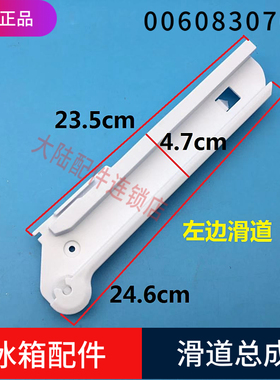 适用海尔冰箱配件BCD-649WLE抽屉滑道总成BCD-579WLE抽屉轨道全新