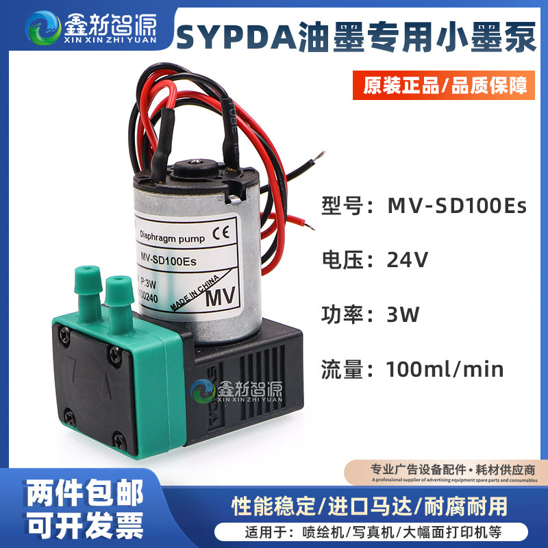 赛普达3W油墨专用喷绘机油性泵