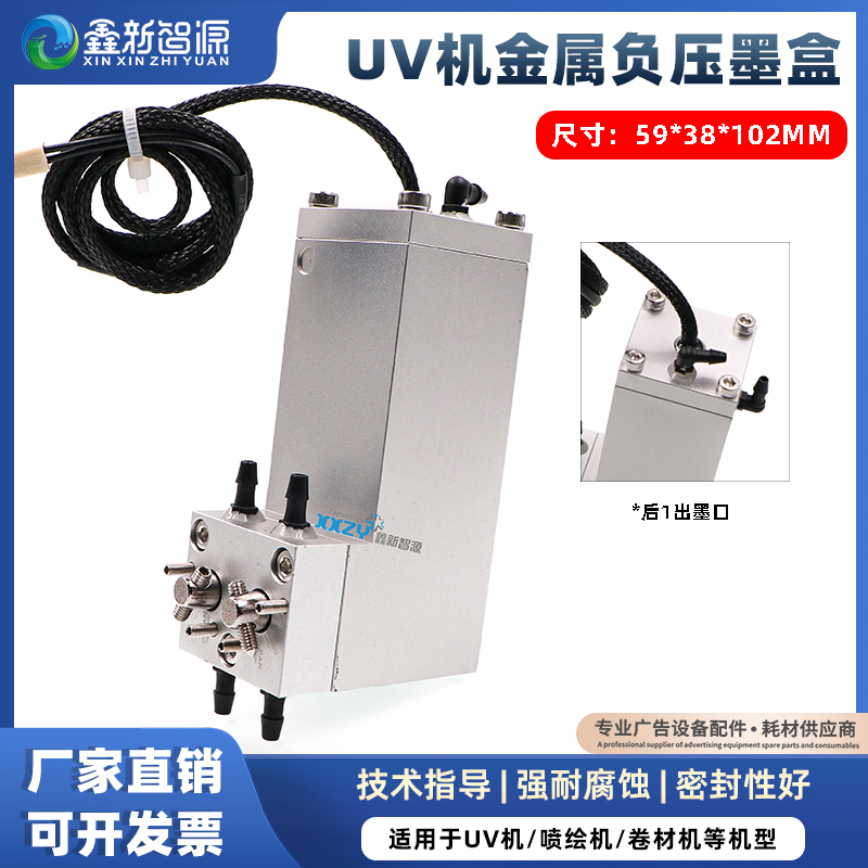 UV机金属负压墨盒迈创极限铝墨盒