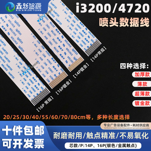 i3200喷头线鑫新智源14芯16芯