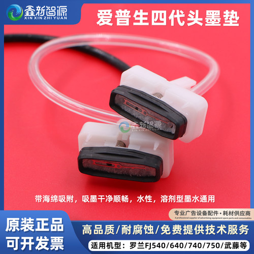 武藤罗兰4代头吸墨垫DX4吸墨芯