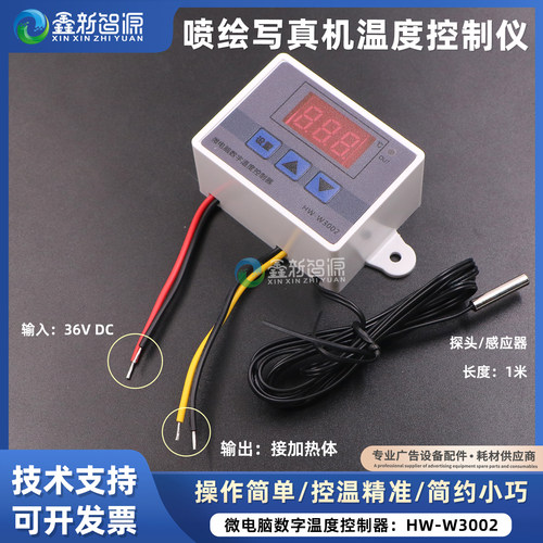 小车架加热丝温度36VDC温控器