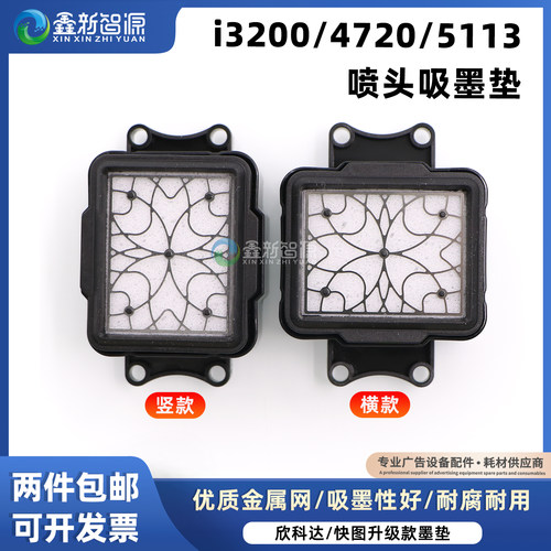 快图欣科达3200墨垫4720墨芯墨嘴
