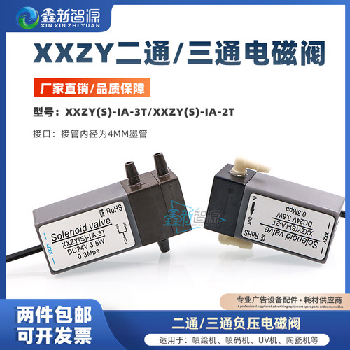 XXZY负压二通/三通3.5W电磁阀
