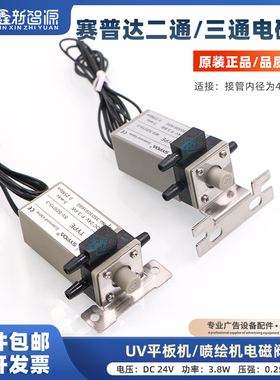SYPDA直头负压三通电磁阀工正锐杰/彩神喷绘UV平板机负压电磁阀