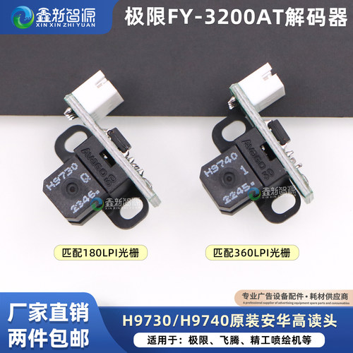 原装H97309740极限光栅解码器