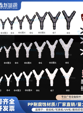 喷绘压电机写真机墨管转换头黑/白/透明转接头写真机配件Y型三通